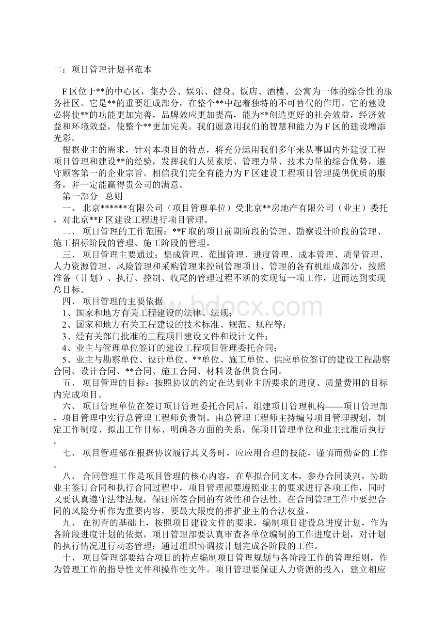 项目管理计划书精品文档.docx_第2页