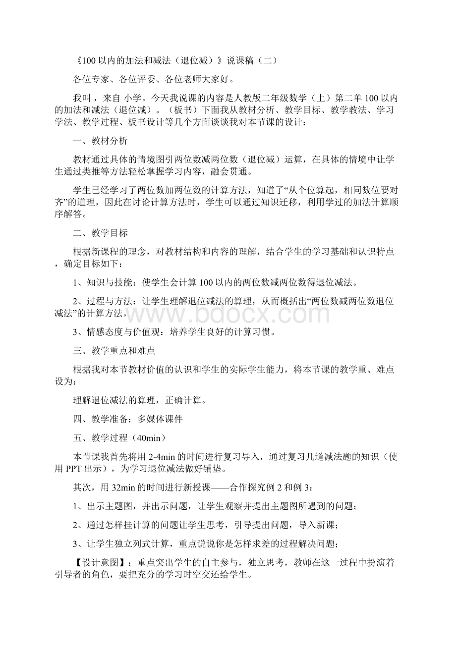 《两位数减两位数退位减法》说课稿课堂教学实录教学设计.docx_第3页