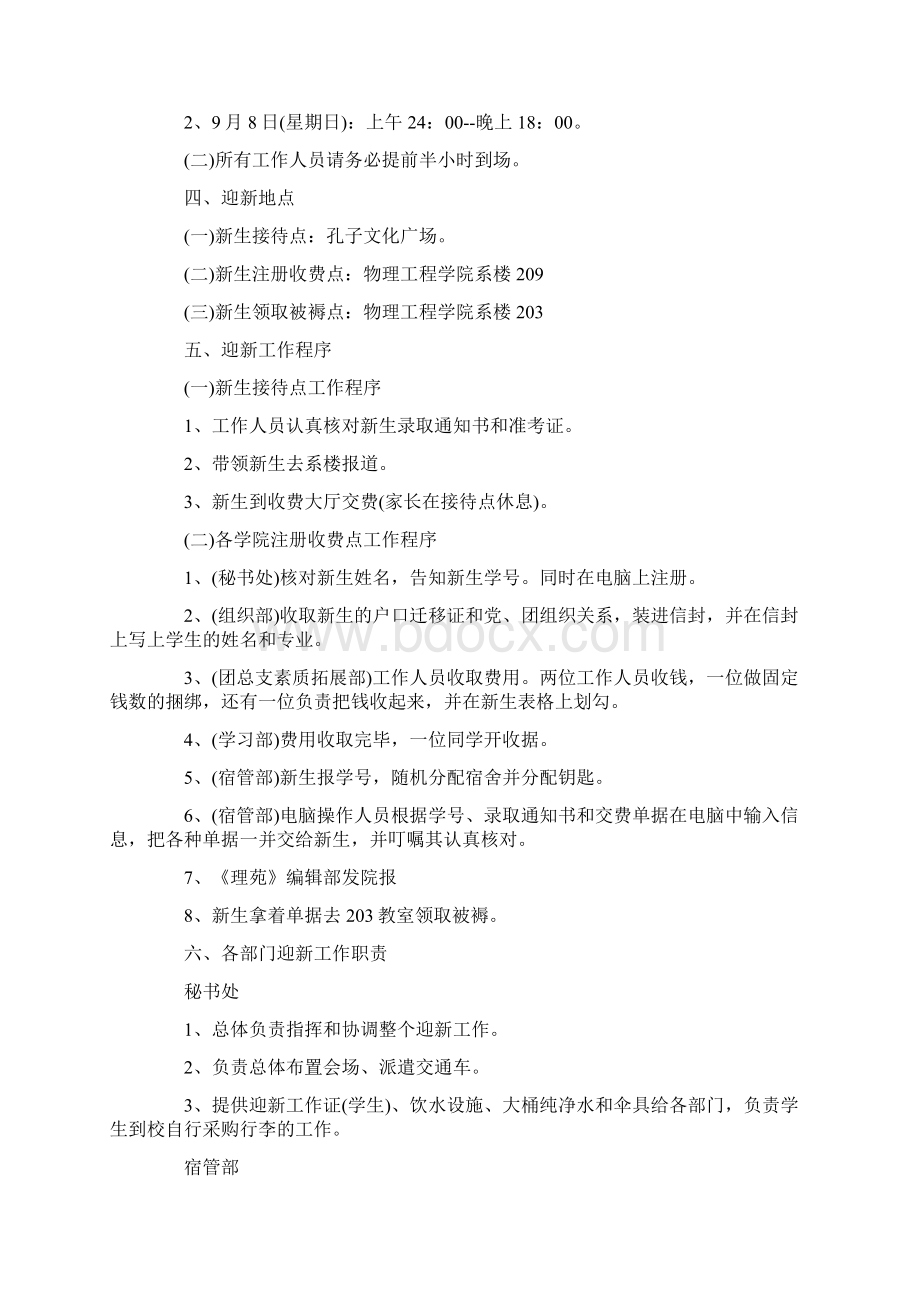 大学迎新策划书范文6篇精选.docx_第2页