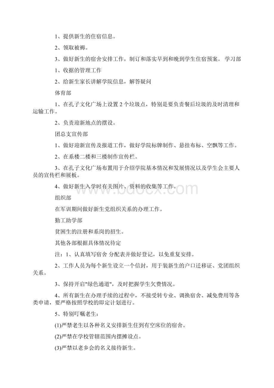 大学迎新策划书范文6篇精选.docx_第3页