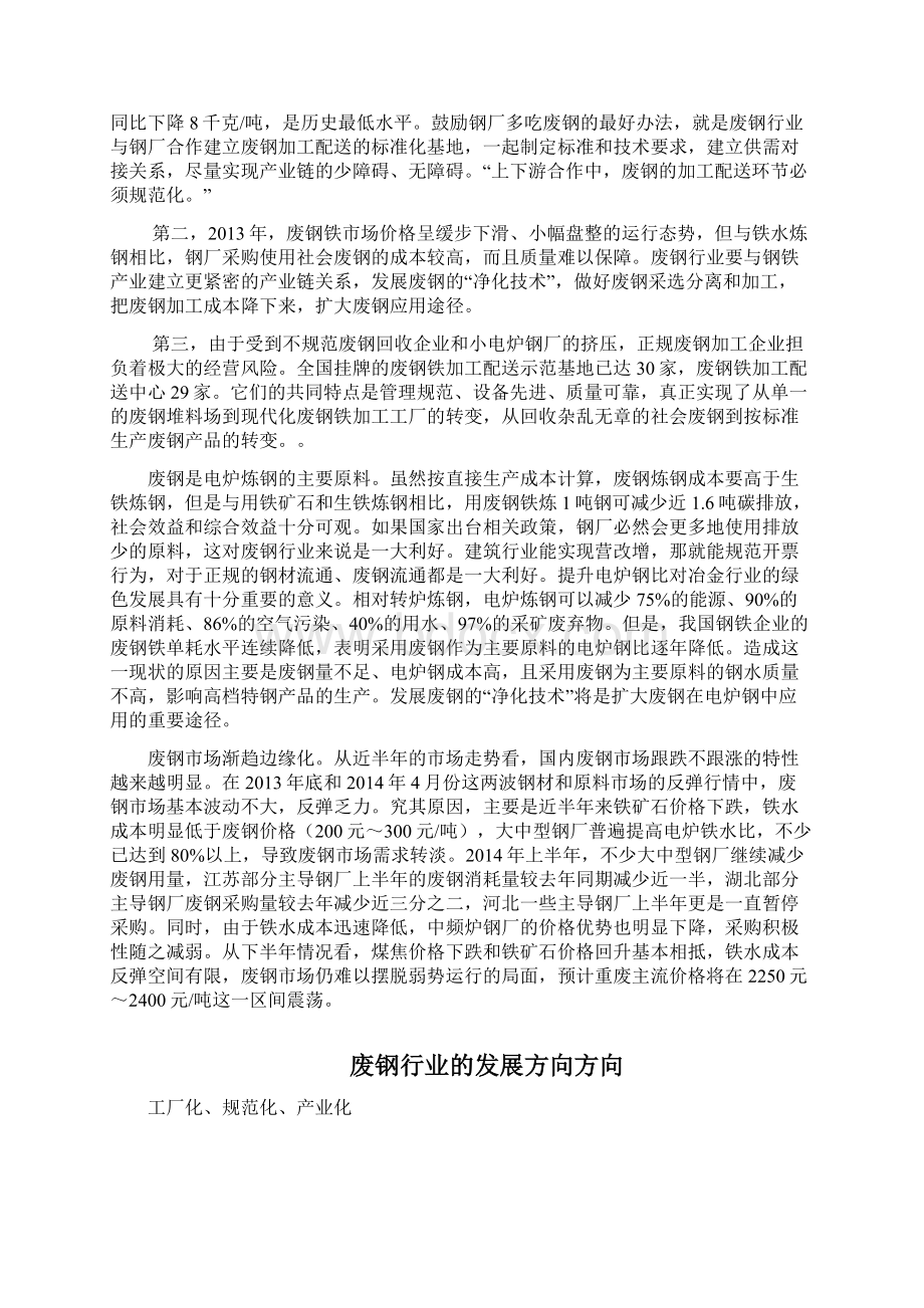 中国废钢行业初步研究及应用分析整理研究报告.docx_第3页