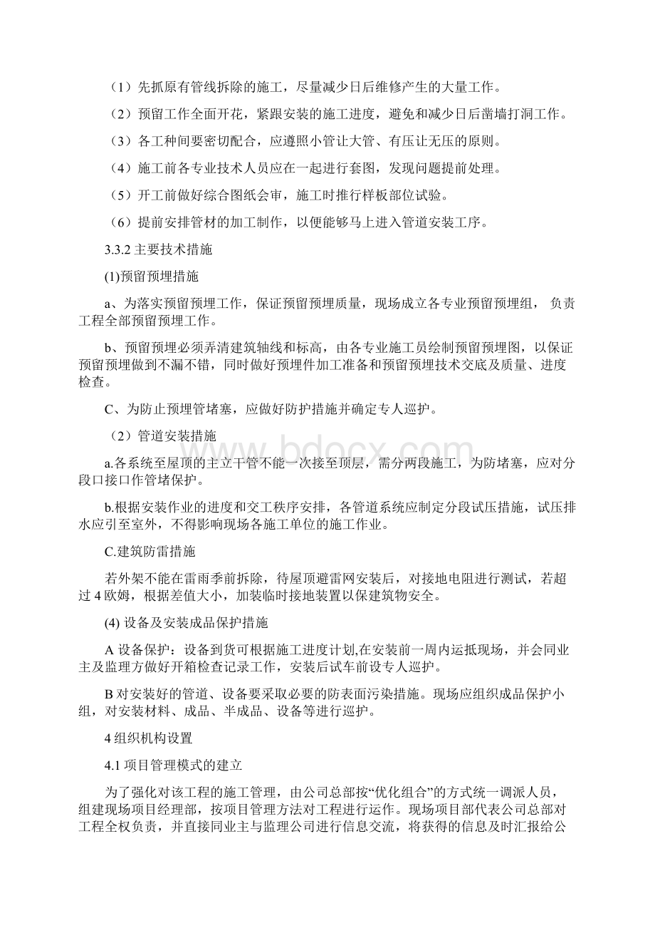 散热器改造施工方案.docx_第3页