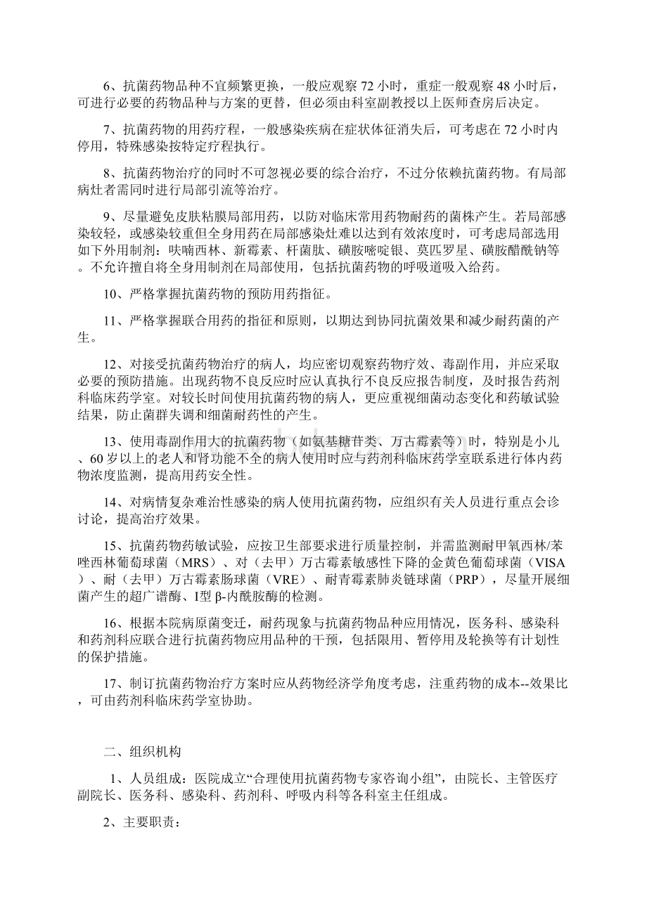 湘雅三医院抗菌药物合理应用指导原则Word下载.docx_第3页