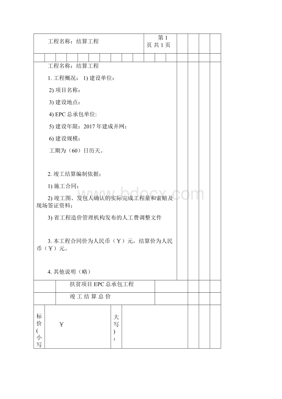 光伏电站工程结算书.docx_第2页