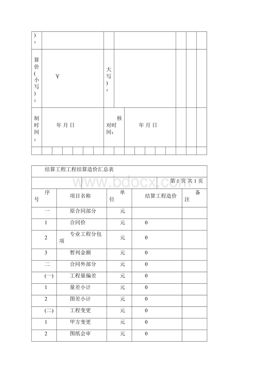 光伏电站工程结算书.docx_第3页