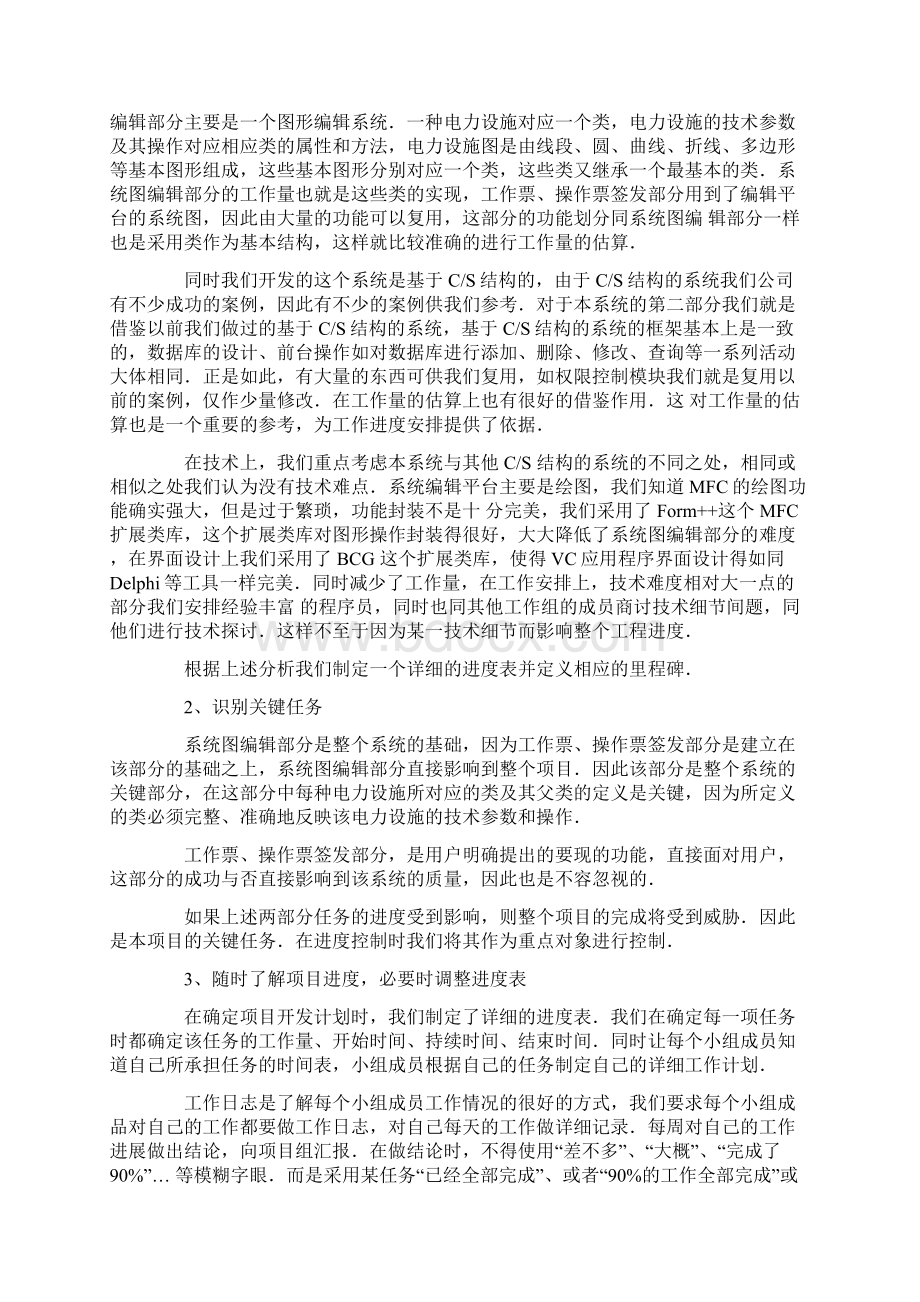 信息系统项目管理师论文范例1Word文件下载.docx_第2页