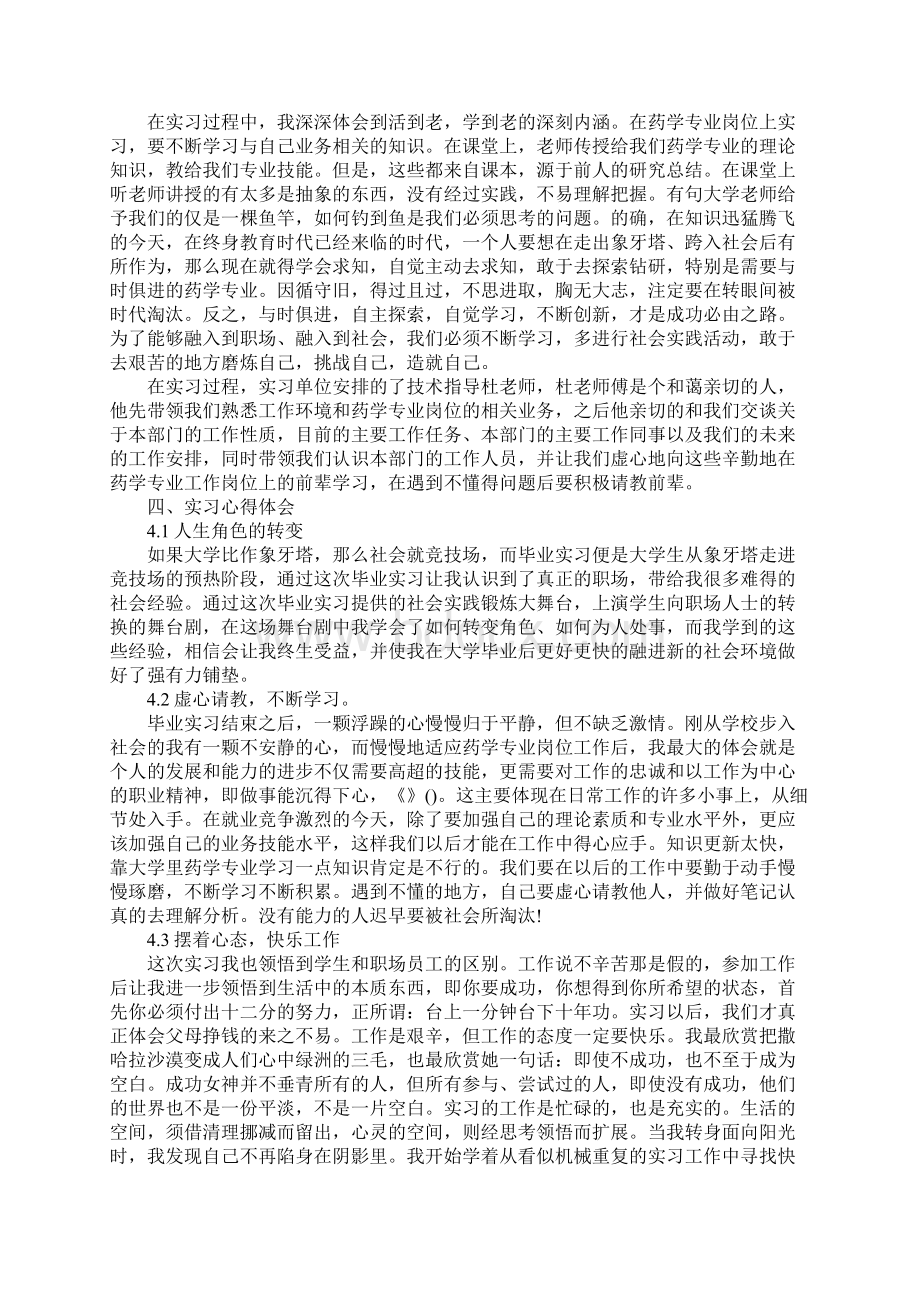 药学社会实践报告篇.docx_第3页