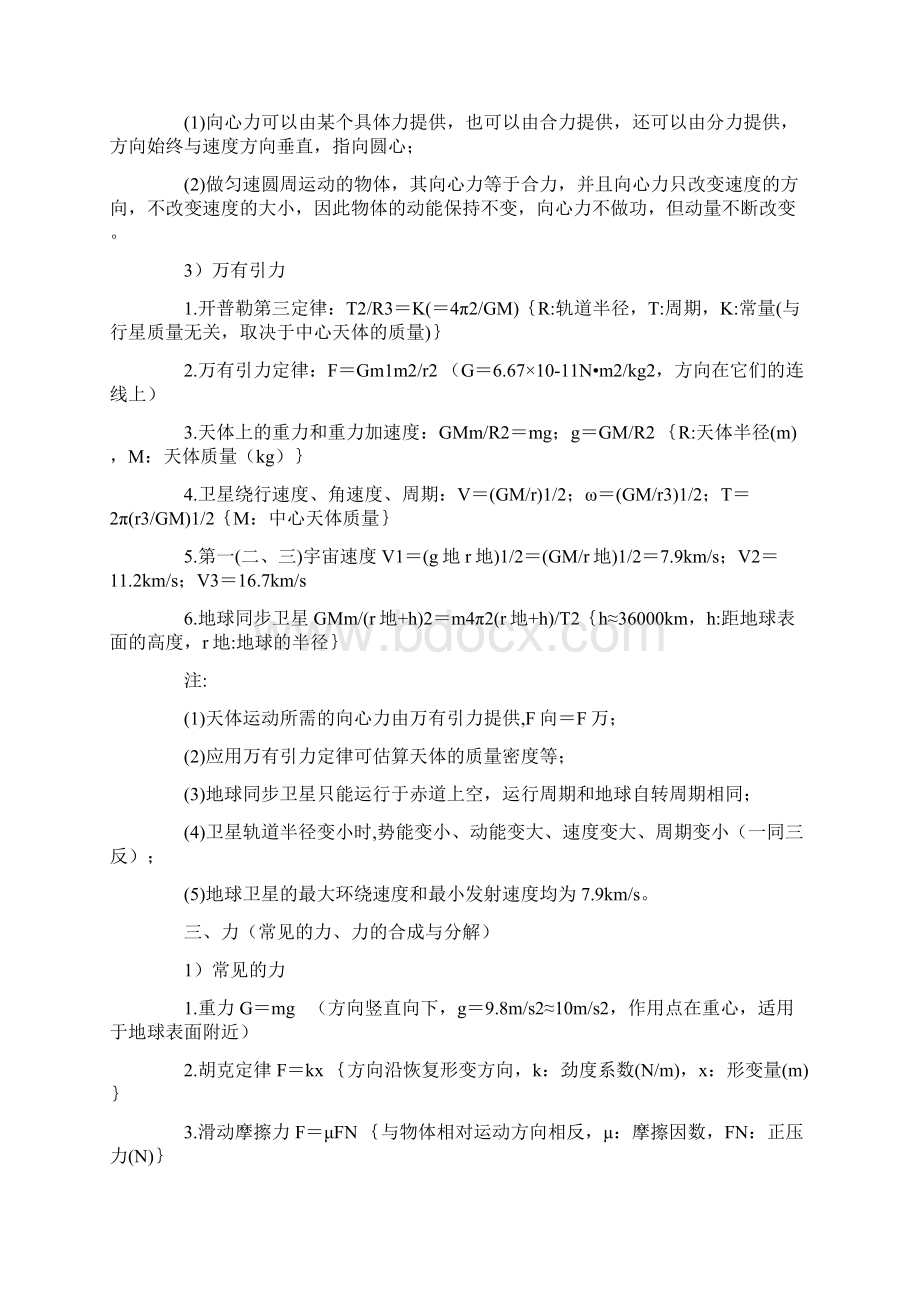 高中物理公式大全Word格式文档下载.docx_第3页