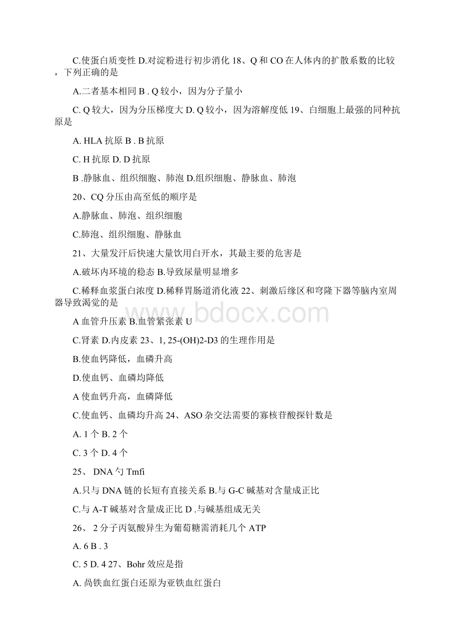 医师资格考试系列题库文档格式.docx_第3页