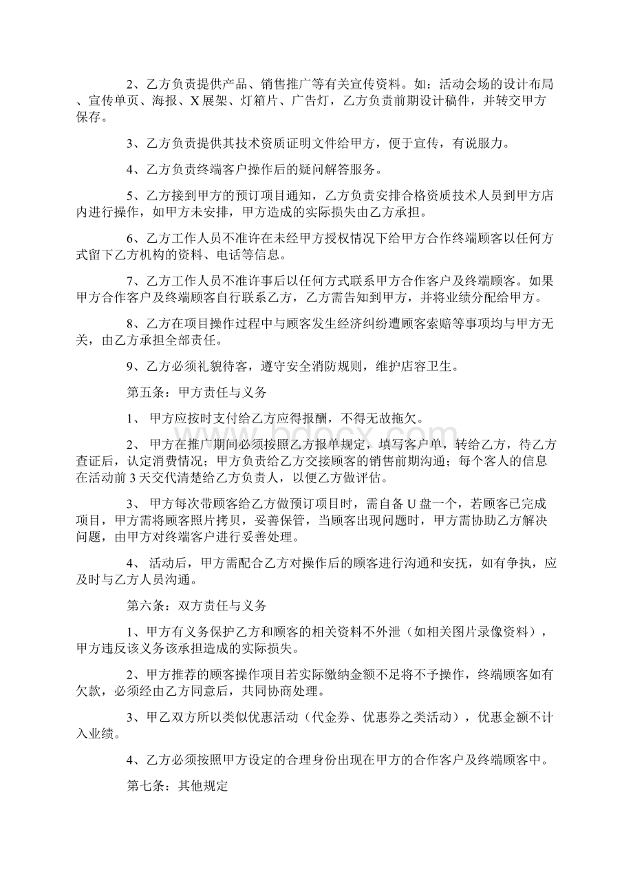 美甲美容合作合同Word文档下载推荐.docx_第2页