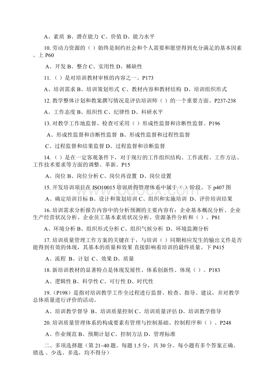 高级企业培训师试题附答案Word文档格式.docx_第2页