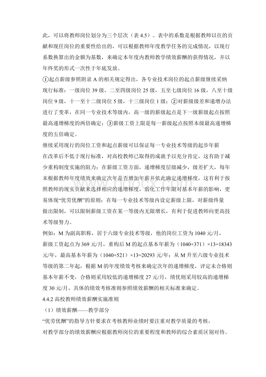 高校教师基本年薪实施准则.docx_第2页