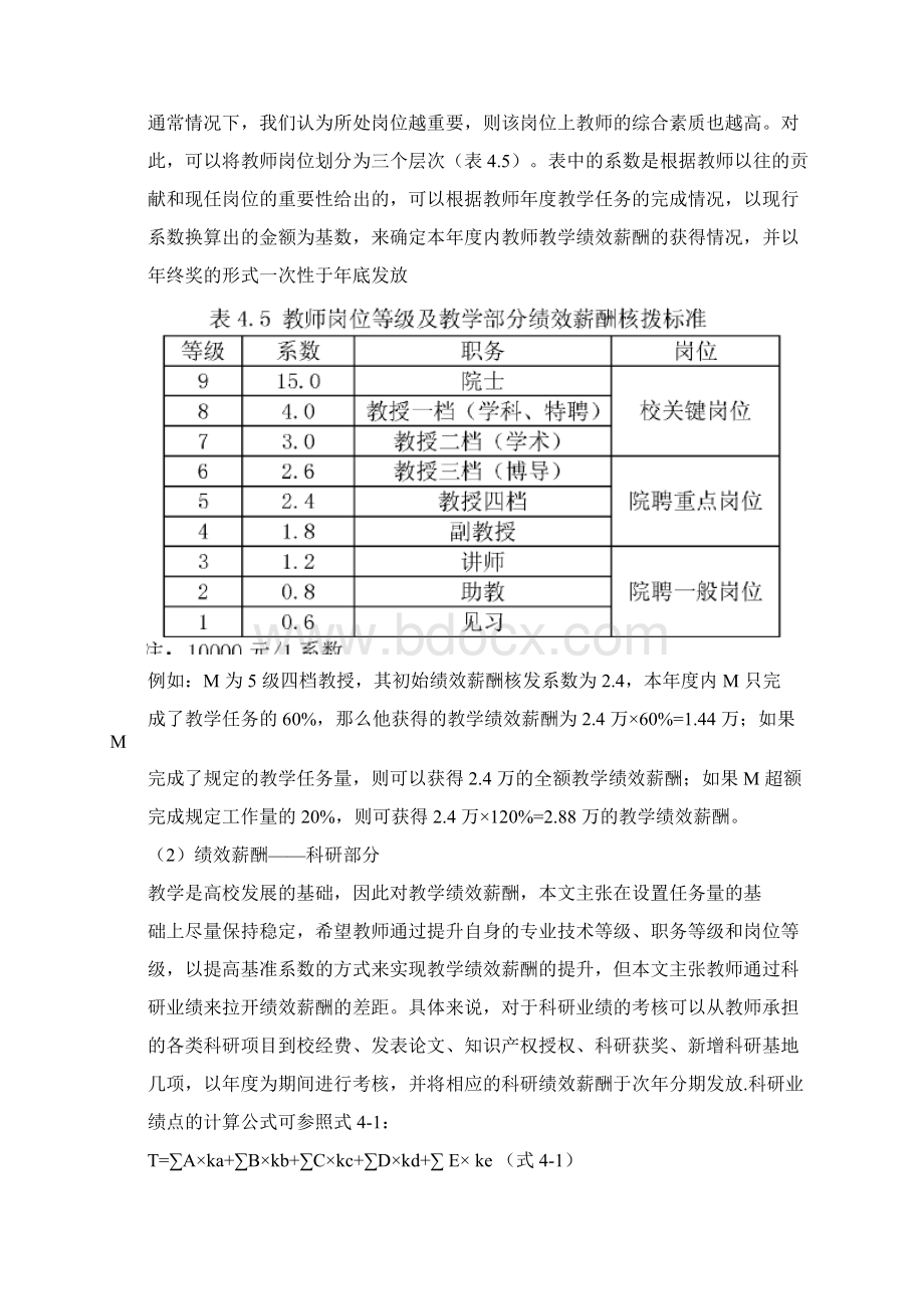 高校教师基本年薪实施准则.docx_第3页