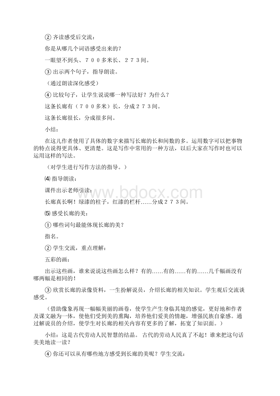 颐和园教学设计范文Word格式.docx_第3页