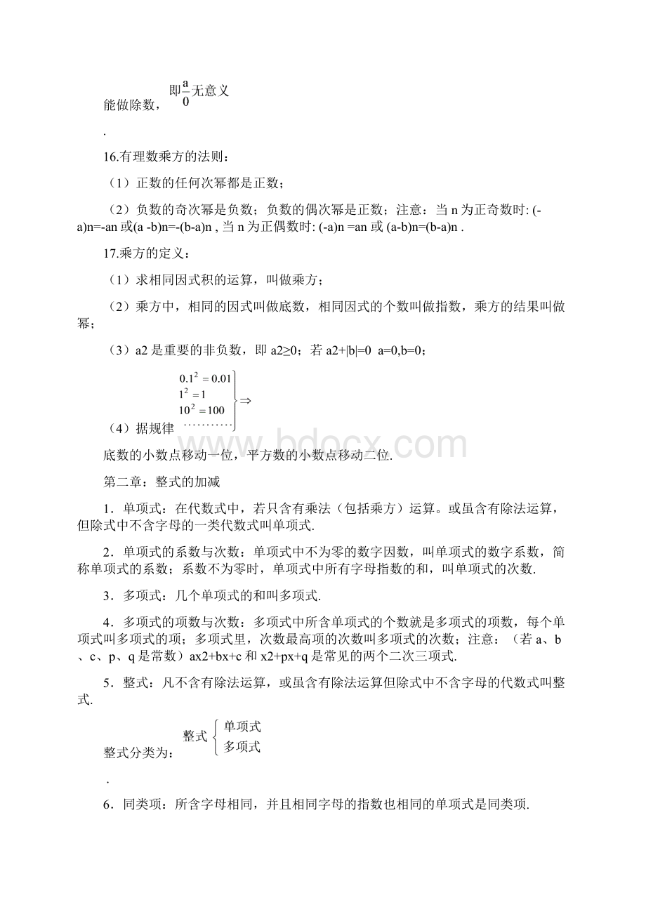 初中各册的知识点及考点整合Word文档下载推荐.docx_第3页