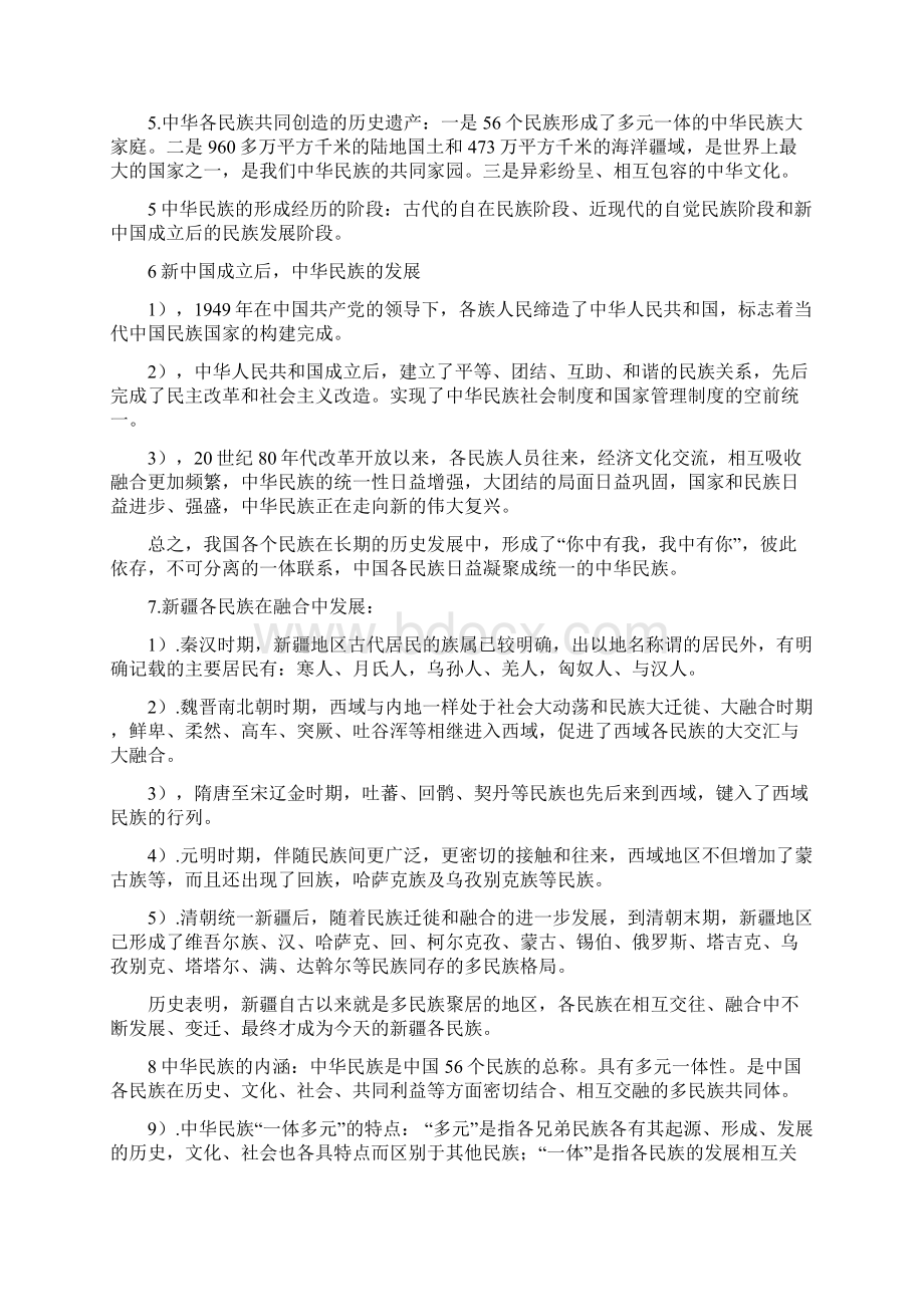 民族理论学习资料详解Word格式文档下载.docx_第2页