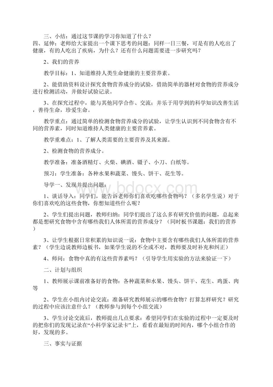 青岛版四年级上册科学教案.docx_第2页