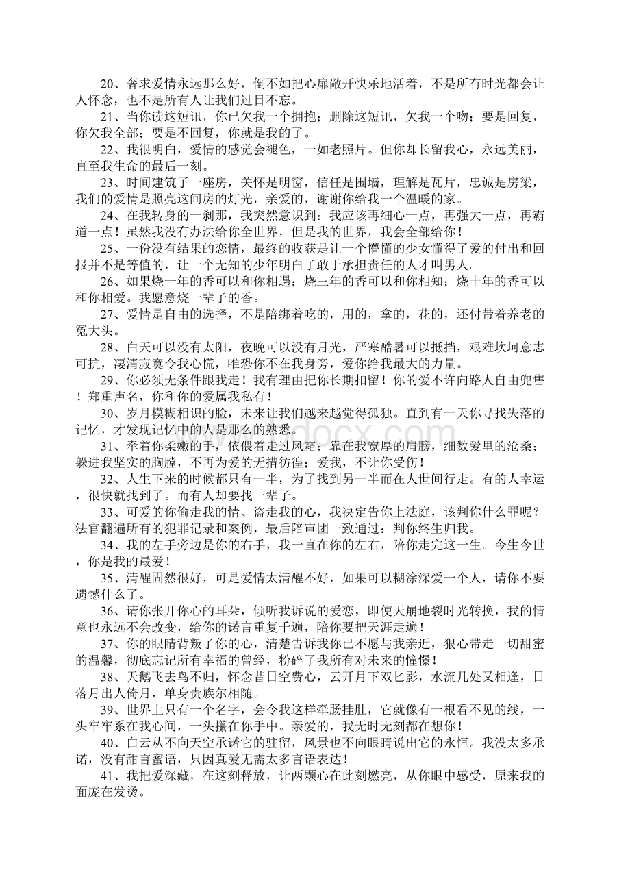 表达爱情决心的句子Word文档下载推荐.docx_第2页