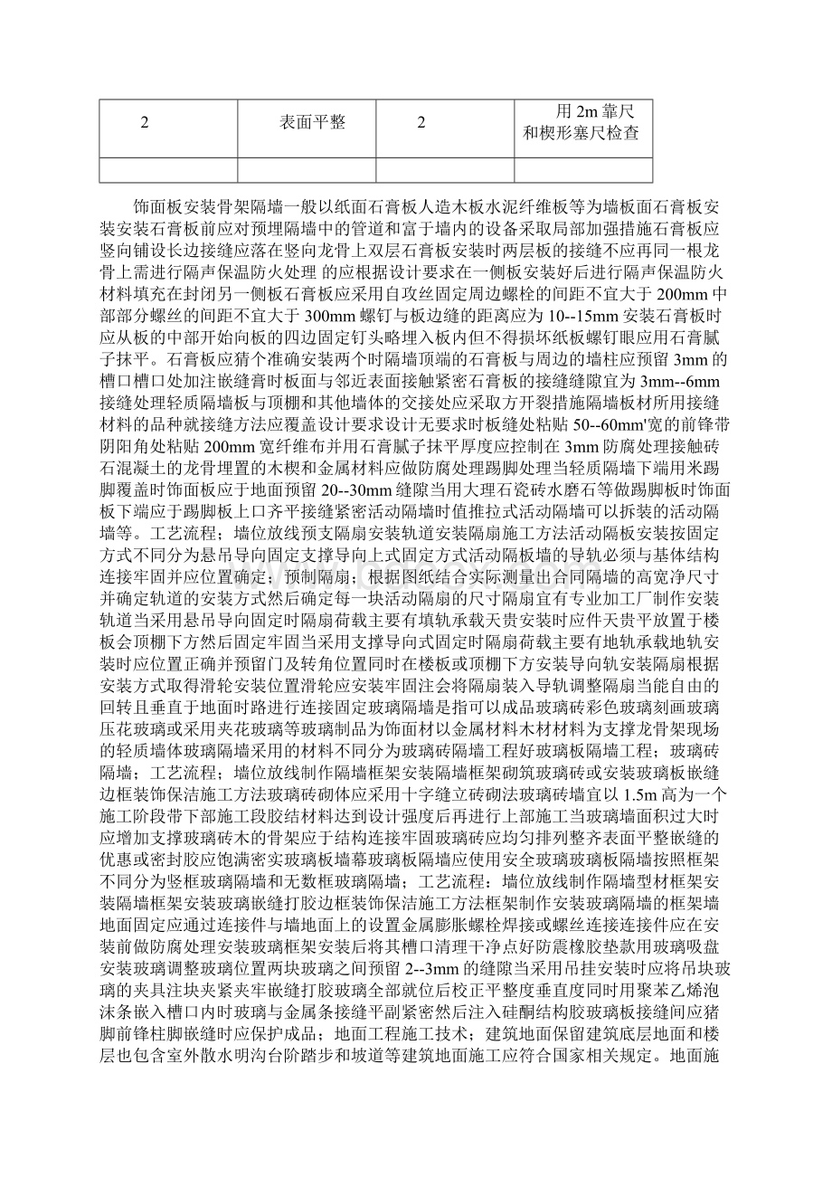 八建筑工程管理与实务Word文档下载推荐.docx_第3页