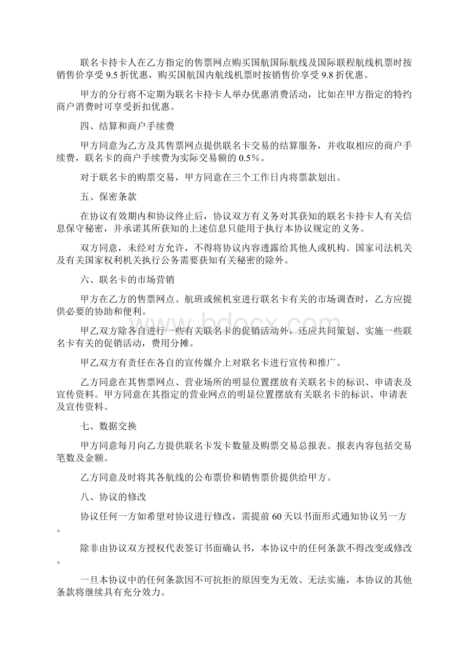 合作发行联名卡协议书精选多篇.docx_第2页