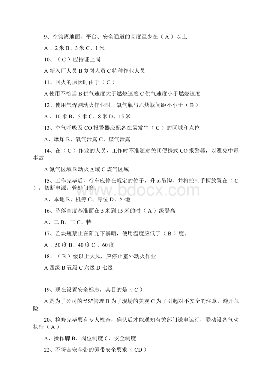 维修工安全考试题库.docx_第2页