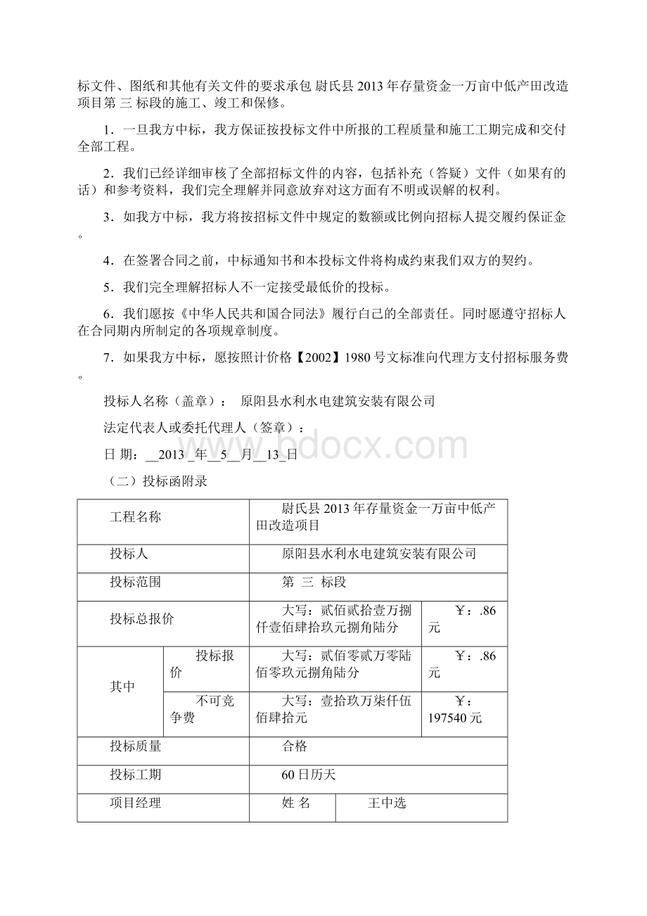 1万亩中低产田改造项目打井工程施工组织设计最终版.docx_第2页