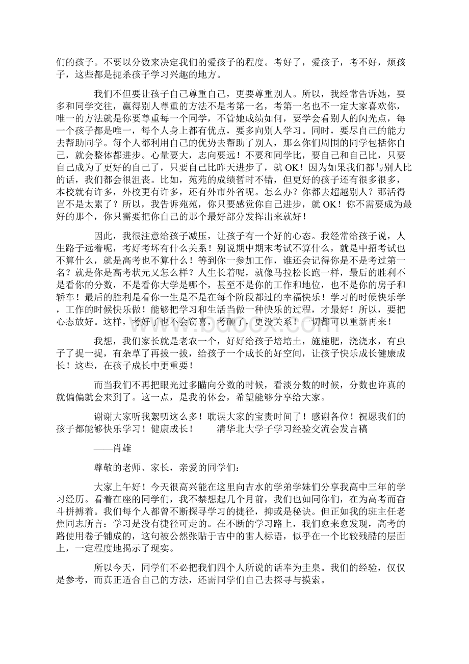 家长会发言稿关于分数有话说Word文档下载推荐.docx_第3页