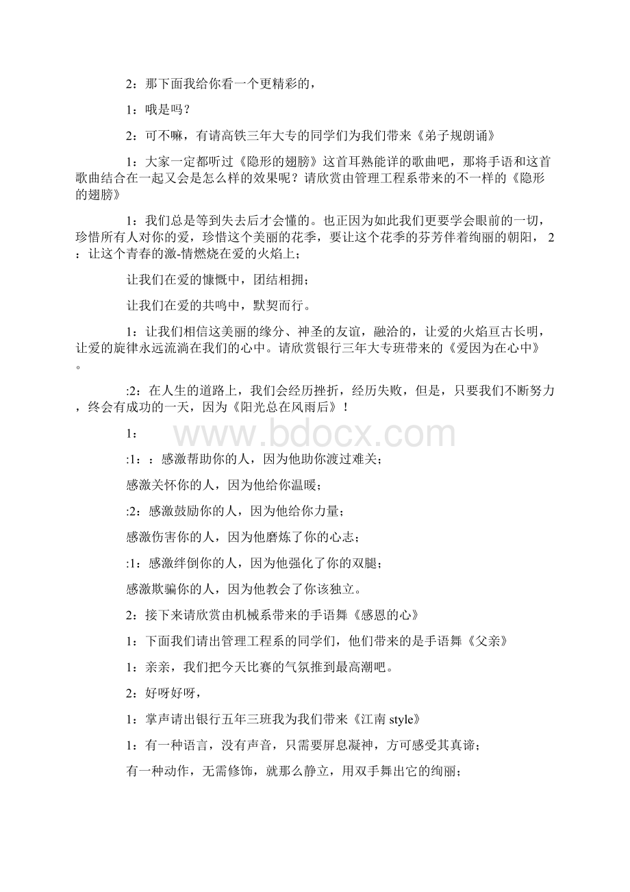 《感恩的心》手语表演主持人串词.docx_第2页