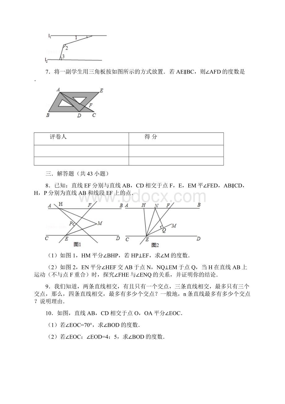 相交线与平行线常考题目及复习资料绝对经典.docx_第2页