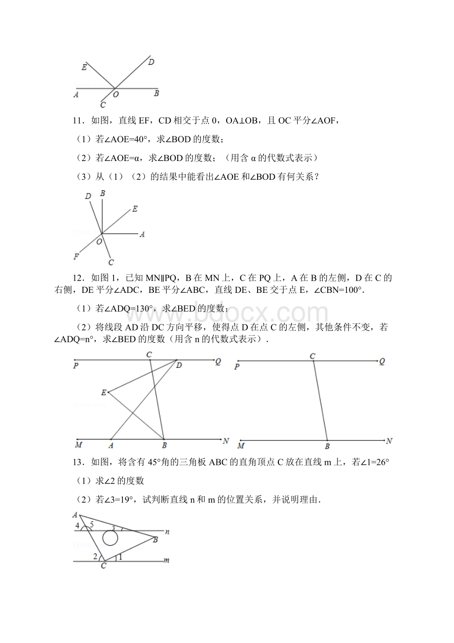 相交线与平行线常考题目及复习资料绝对经典.docx_第3页