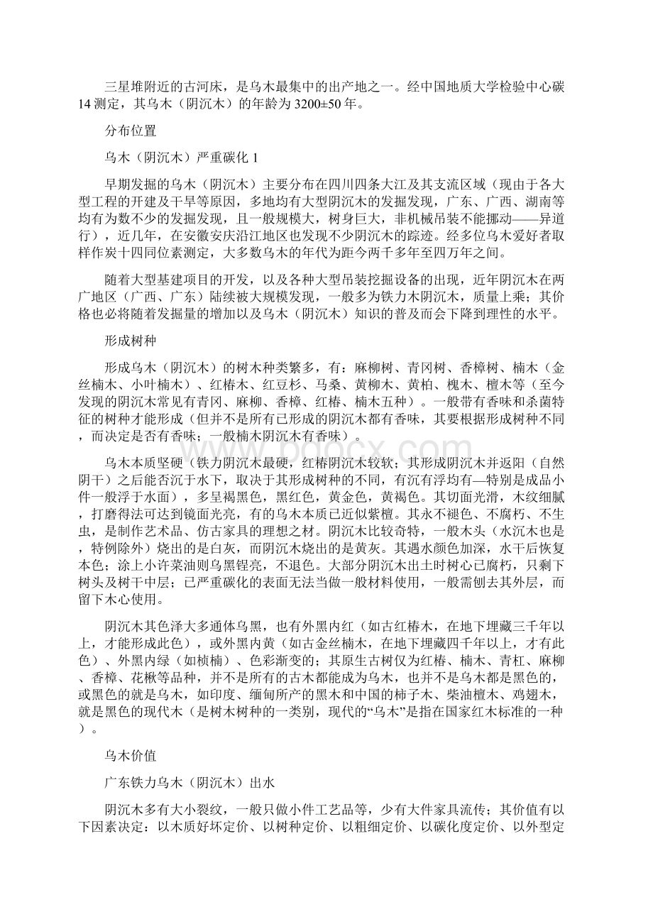 乌木资料大全Word文档下载推荐.docx_第2页