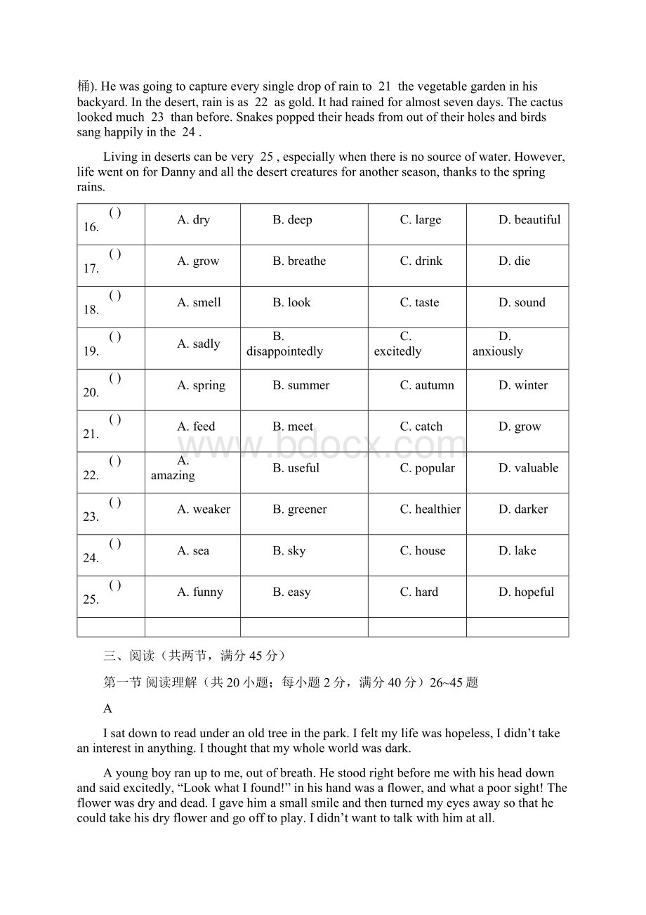 广东省湛江市中考英语模拟试题2附答案.docx_第3页