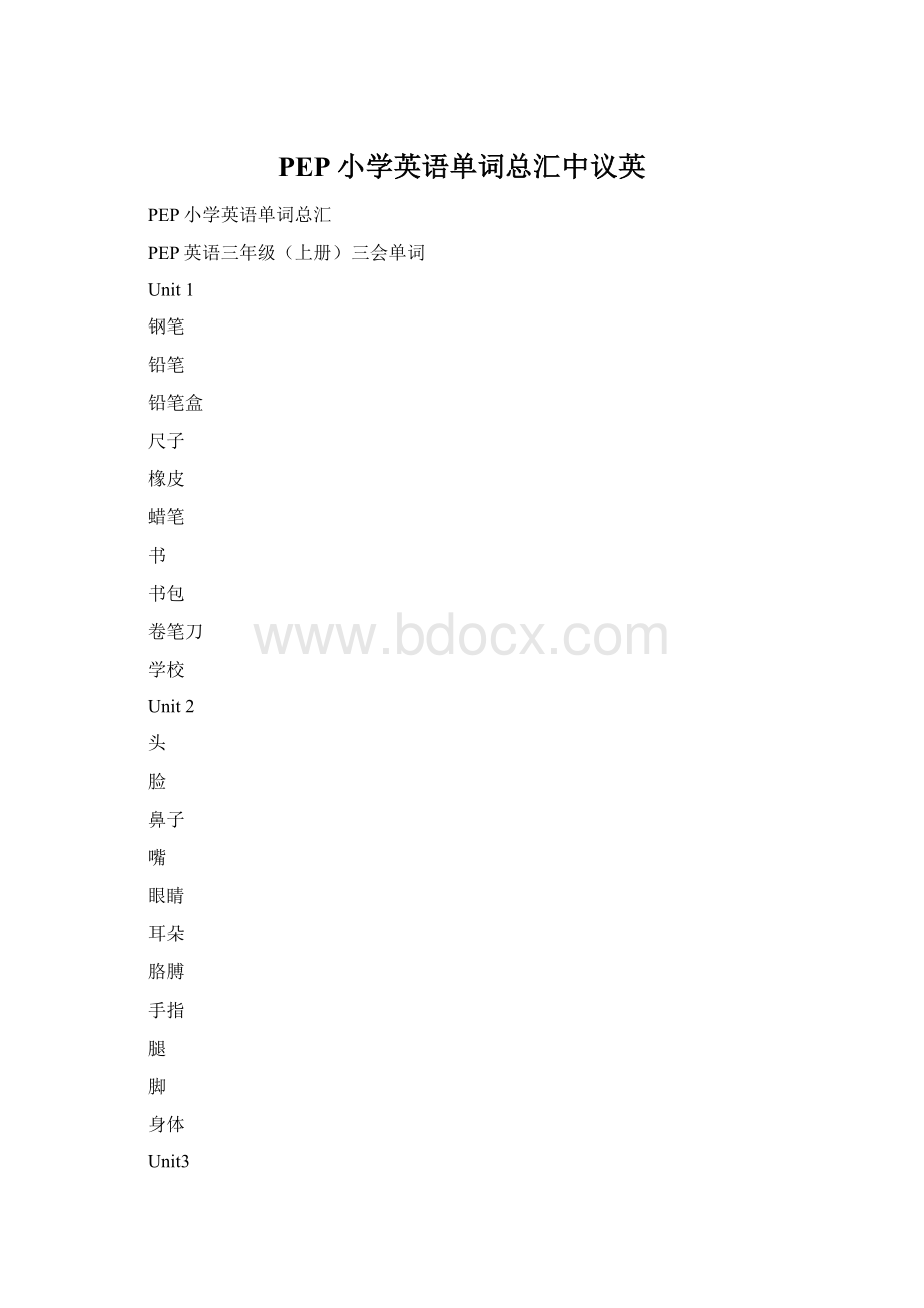 PEP小学英语单词总汇中议英.docx_第1页