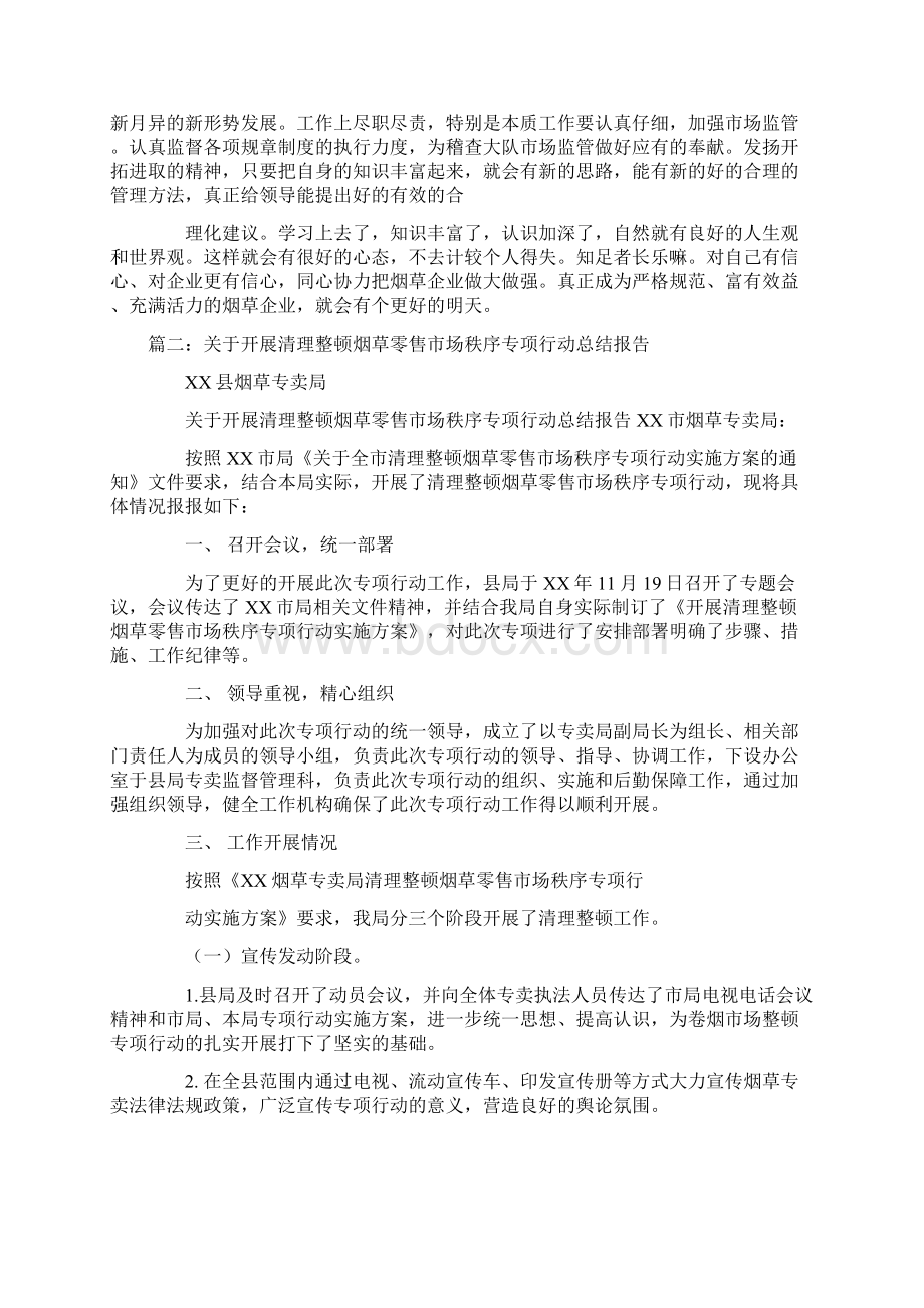 烟草市场整改报告.docx_第2页