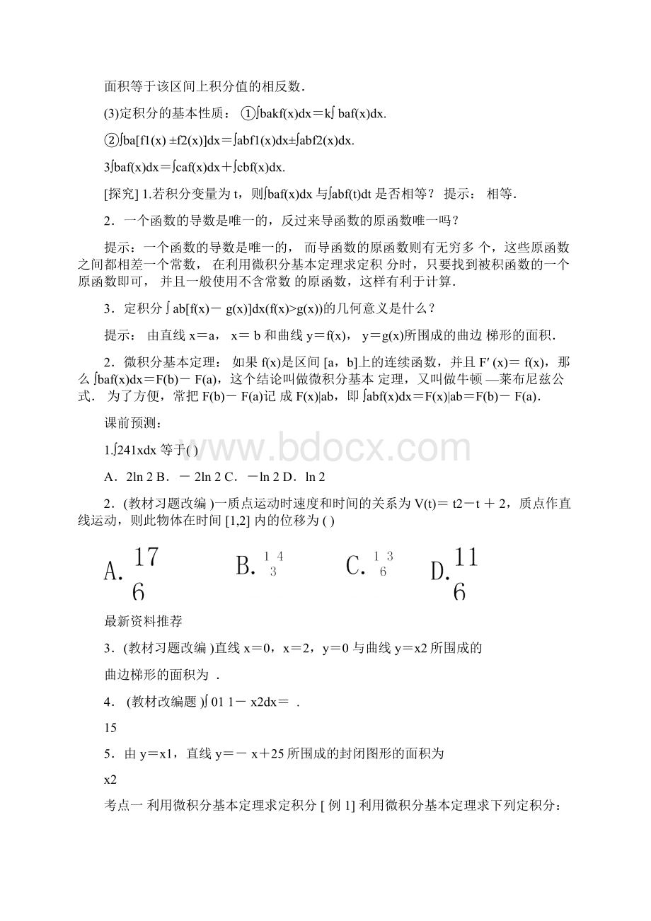 非常好的定积分与微积分基本定理复习讲义精编版.docx_第2页