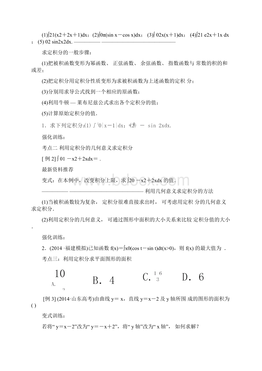 非常好的定积分与微积分基本定理复习讲义精编版.docx_第3页