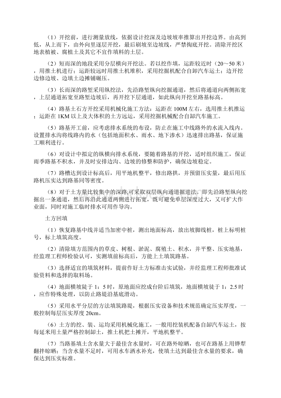 污水管道含顶管施工组织设计Word下载.docx_第3页