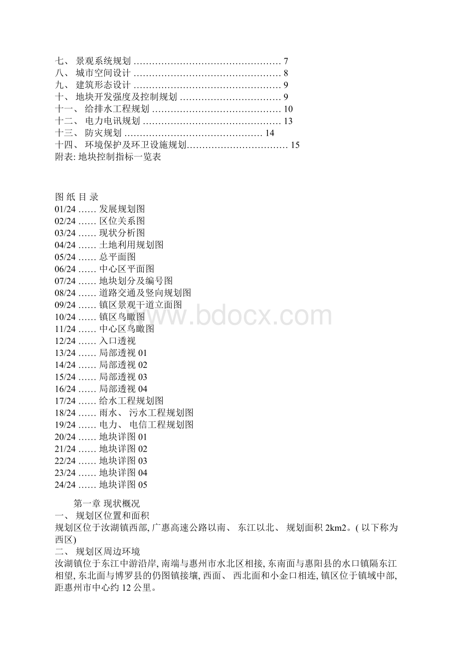 规划策划书模板Word文件下载.docx_第2页