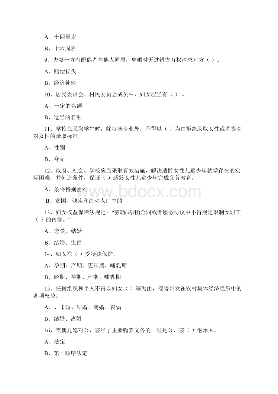 妇女维权知识竞赛题讲课稿.docx_第2页