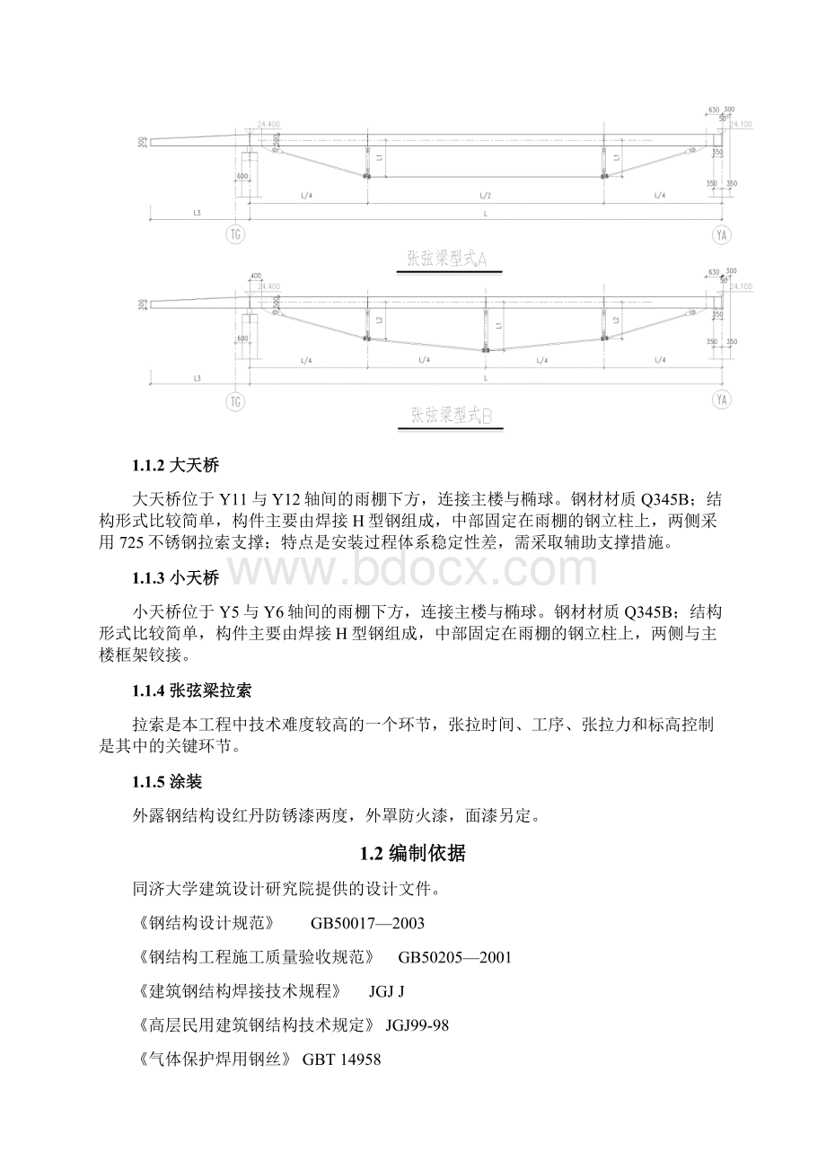 文化中心主楼雨棚大小天桥钢结构工程施工组织设计完整版Word文件下载.docx_第2页