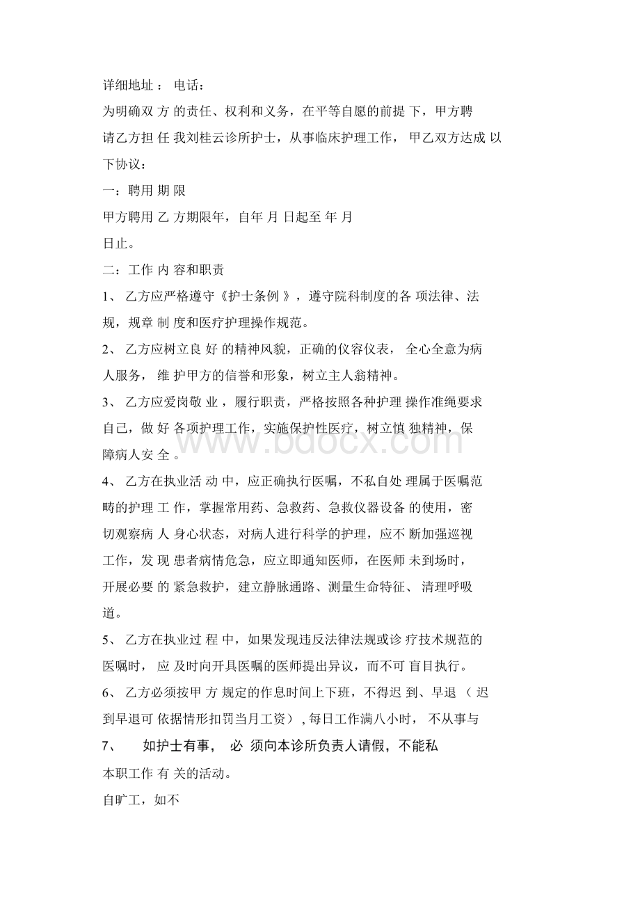 打印诊所聘用护士合同.docx_第3页