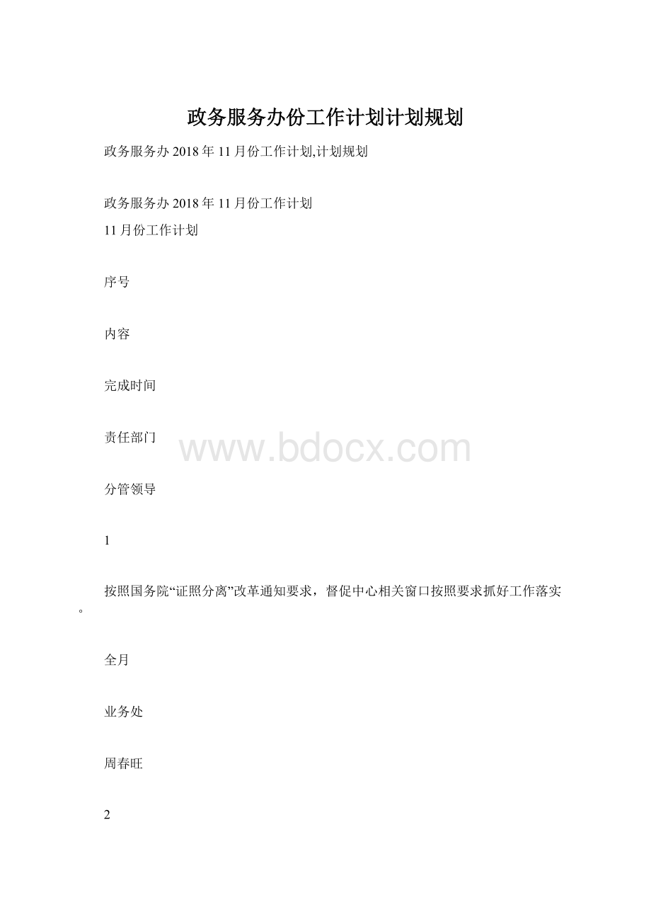 政务服务办份工作计划计划规划.docx_第1页