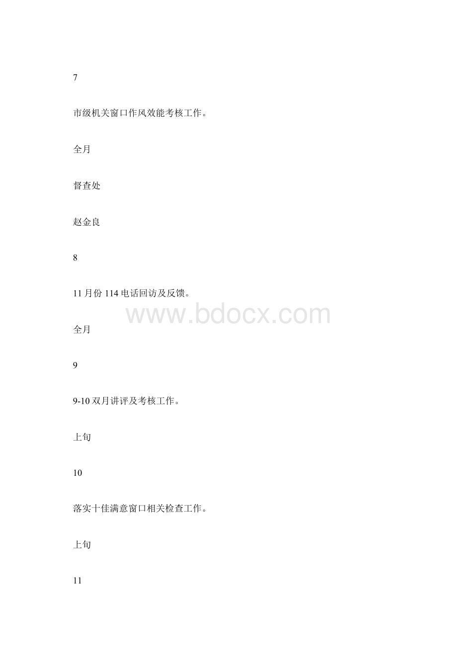 政务服务办份工作计划计划规划Word格式文档下载.docx_第3页