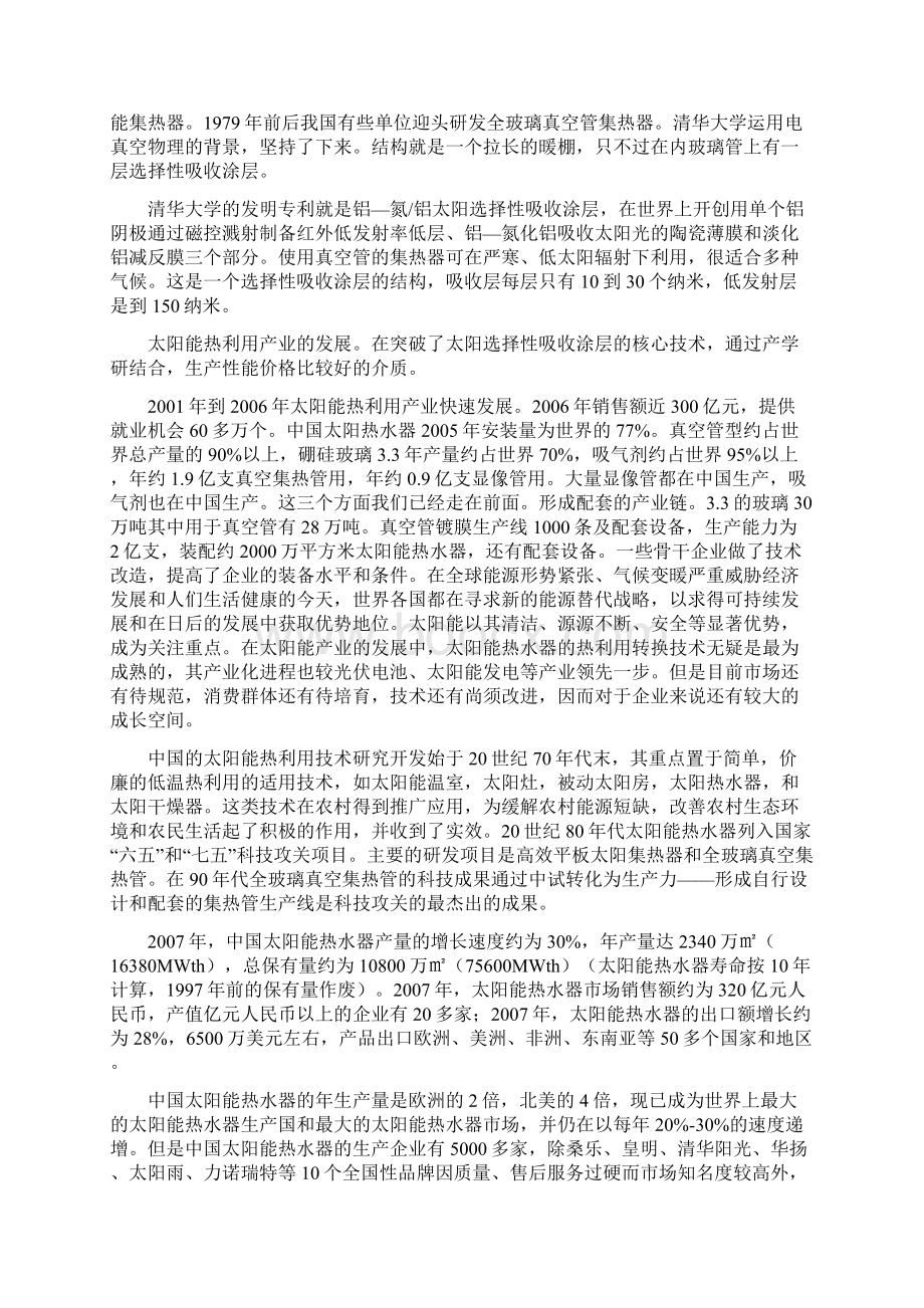 基于PLC和变频器的太阳能热水器控制系统设计Word格式.docx_第3页