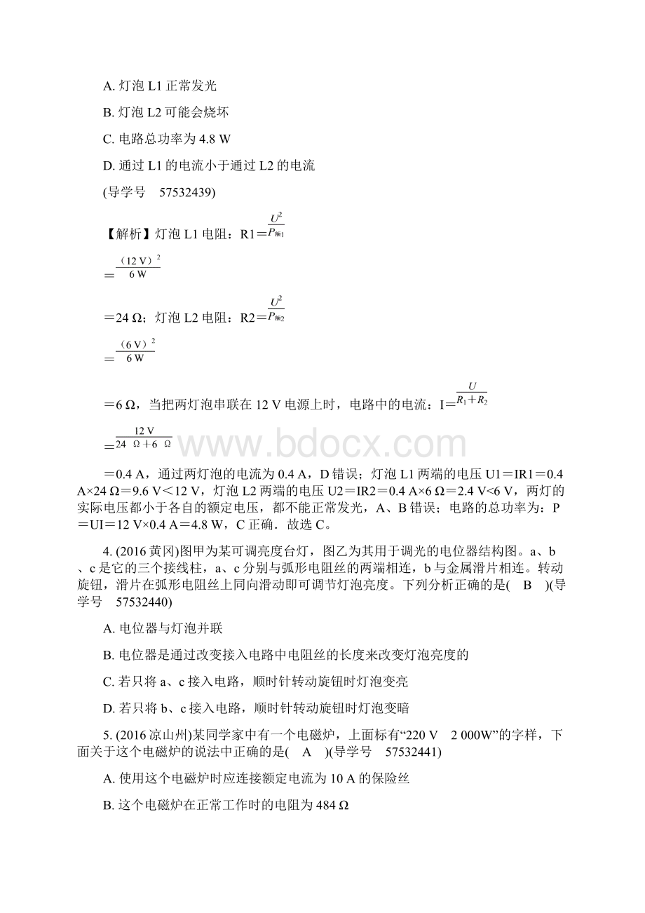 中考物理总复习第一篇考点聚焦第十六讲电功率试题.docx_第2页