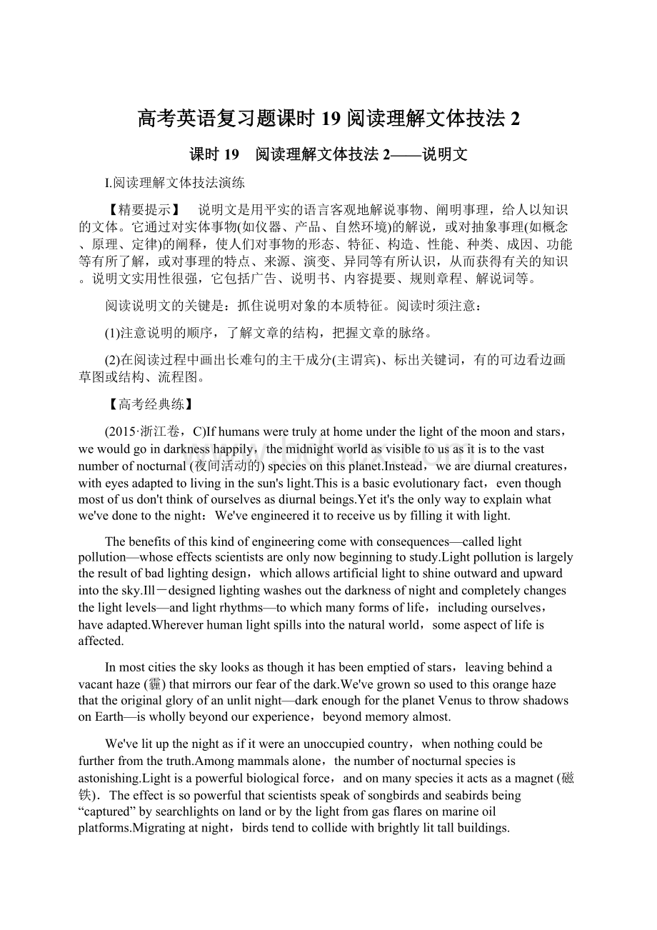 高考英语复习题课时19 阅读理解文体技法2Word格式文档下载.docx_第1页