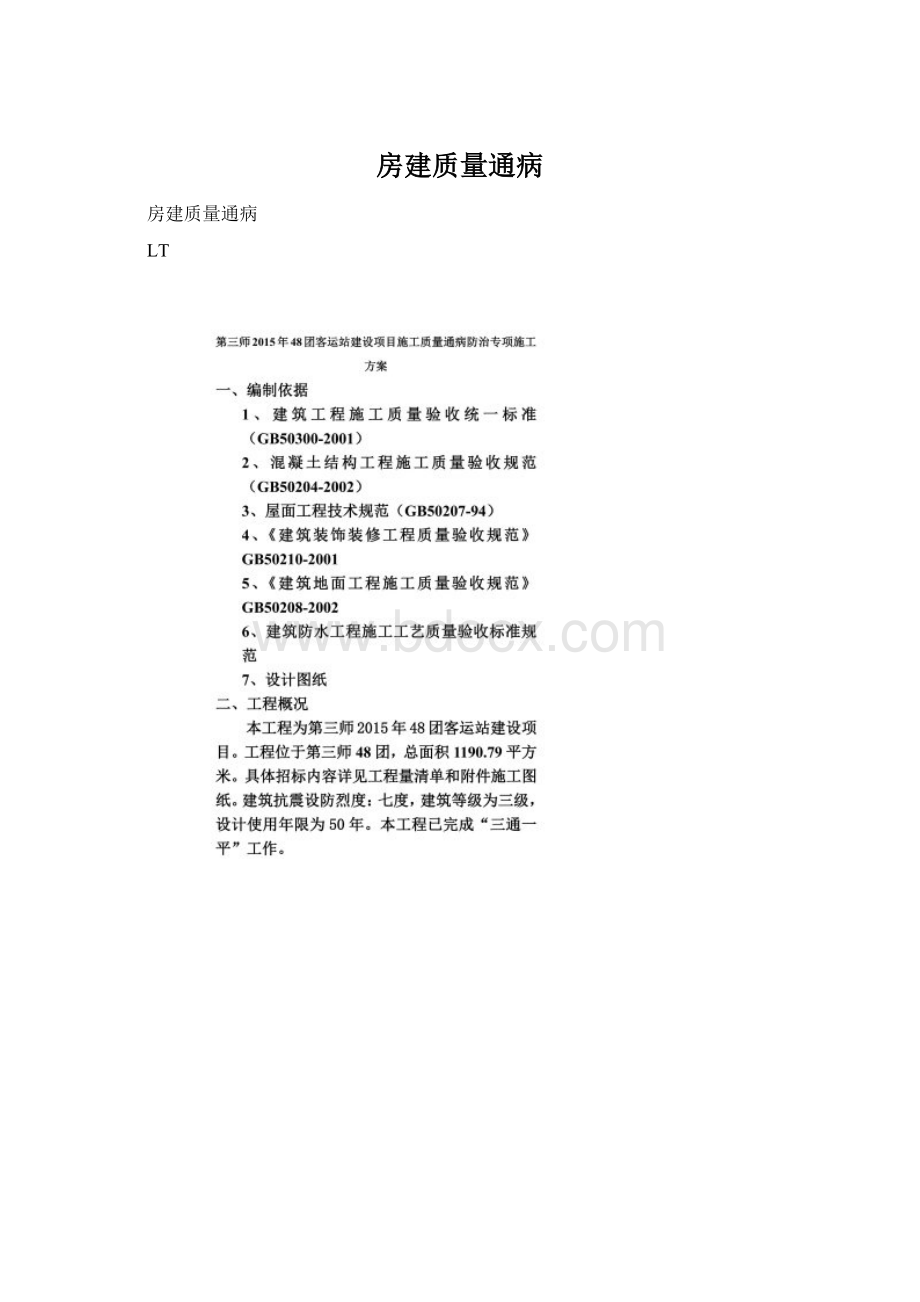 房建质量通病.docx_第1页