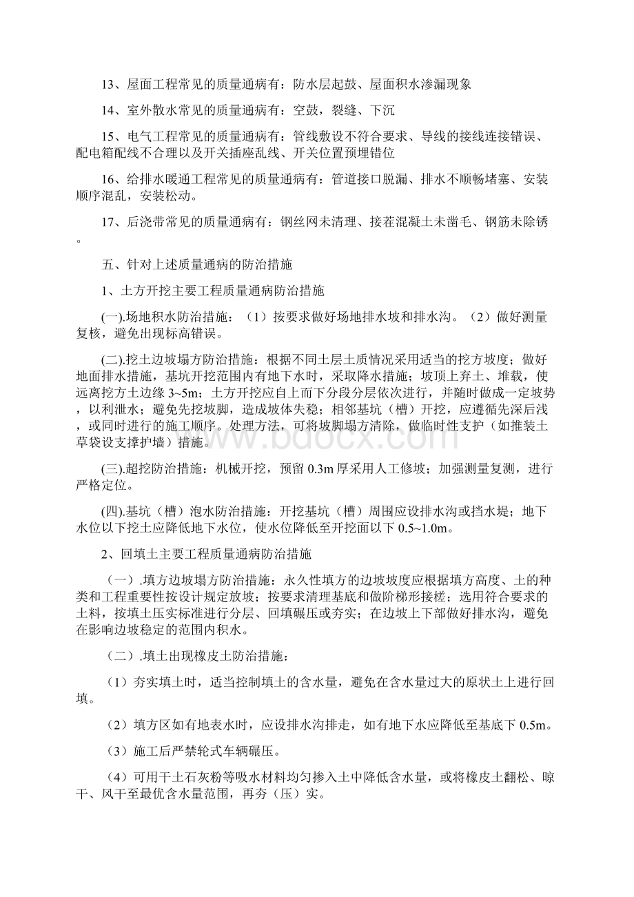 房建质量通病.docx_第3页