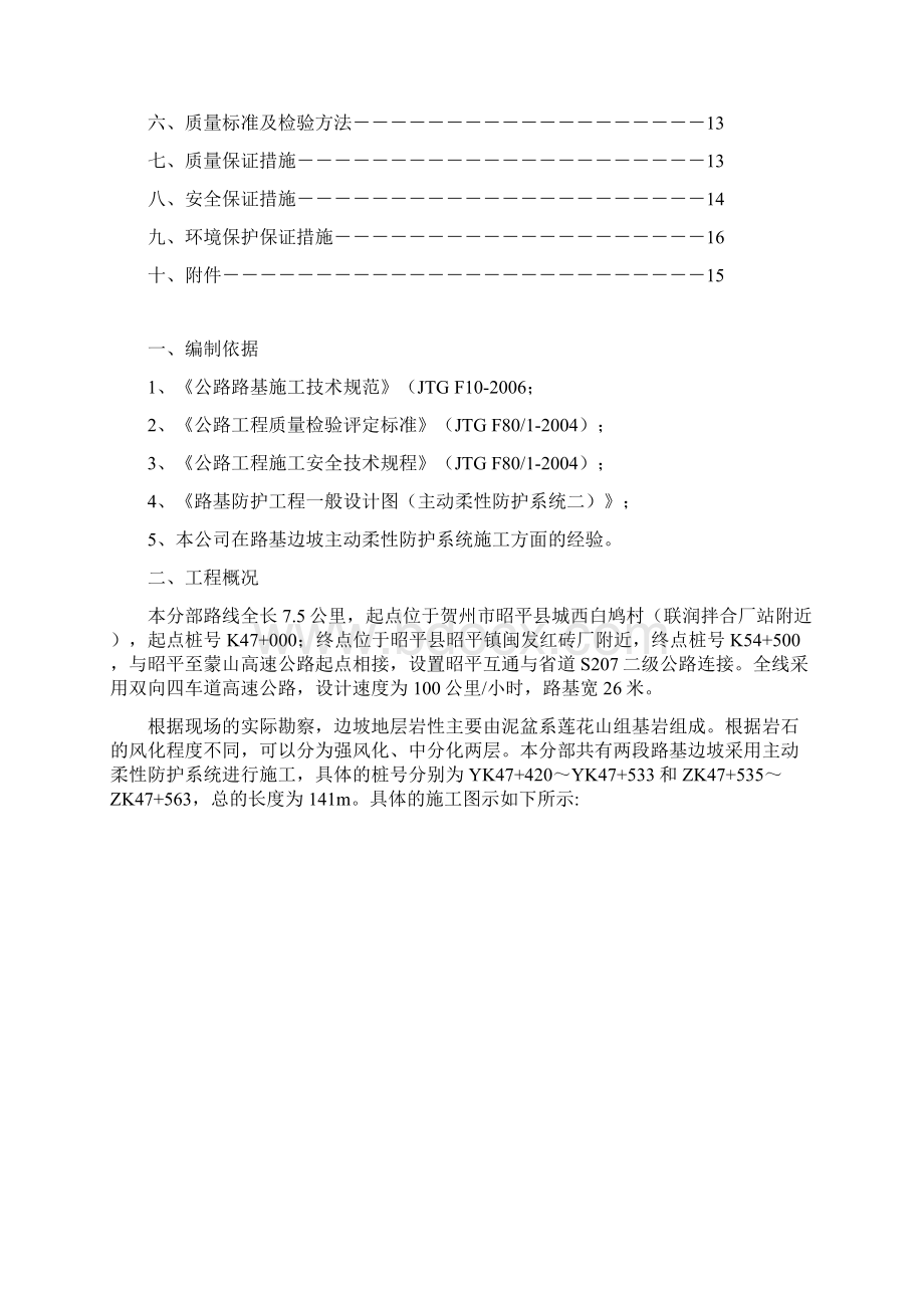 主动防护网施工技术方案设计文档格式.docx_第2页