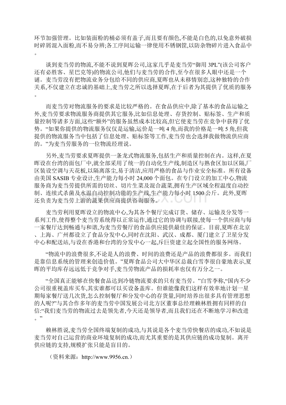 第1章第三方物流和第三方物流企业概述.docx_第2页